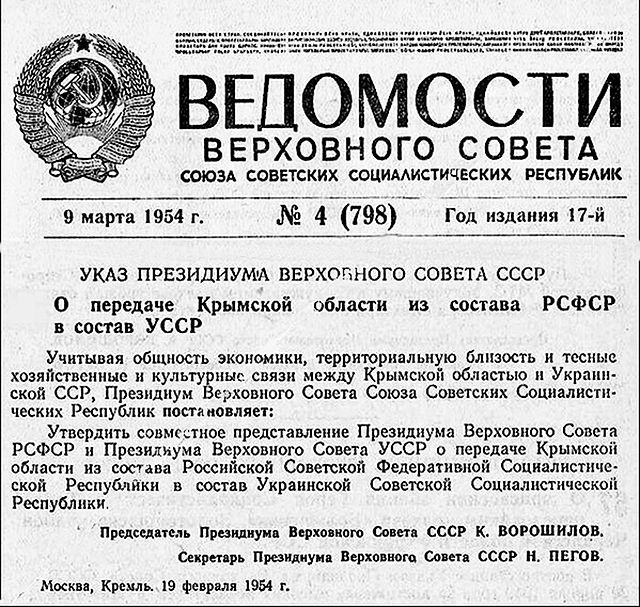 Передача Крыма от РСФСР к УССР в 1954 году