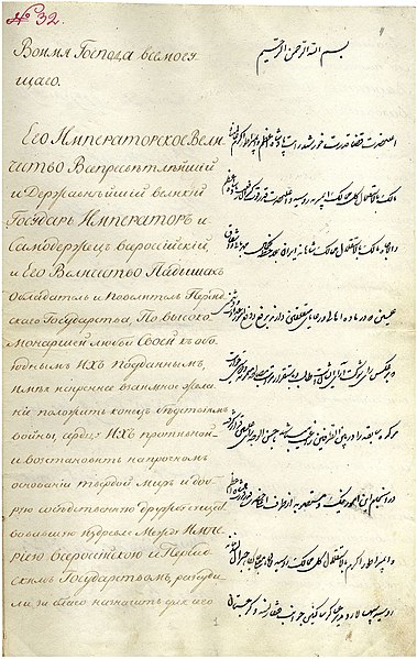 A page of the Treaty of Golestan