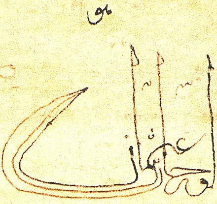 The first Ottoman tughra, Orhan I (1326).