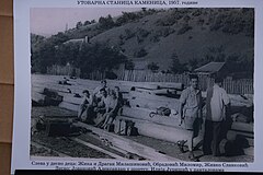 Утоварна станица Каменица 1957. године