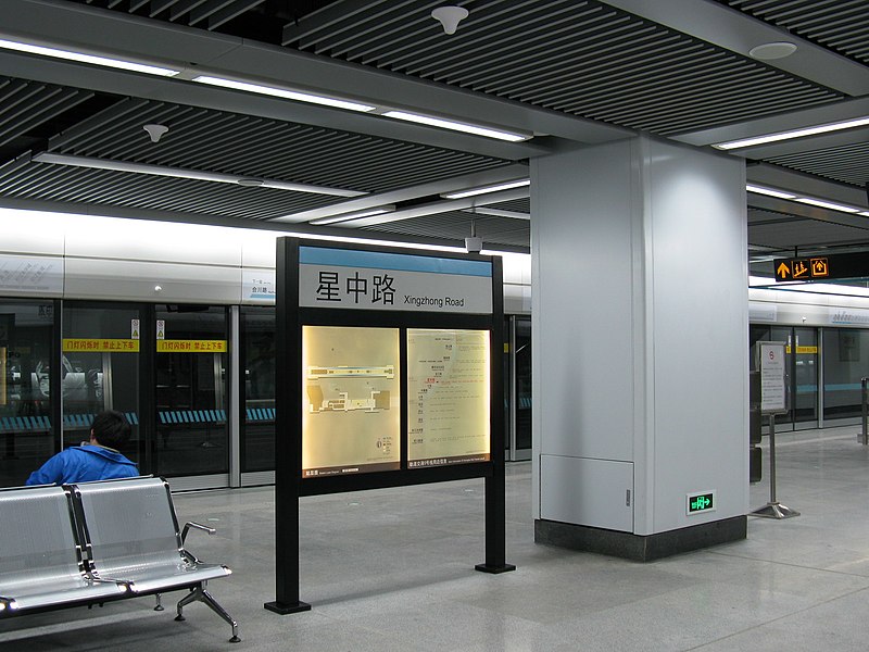 File:Xingzhong Road Station.jpg