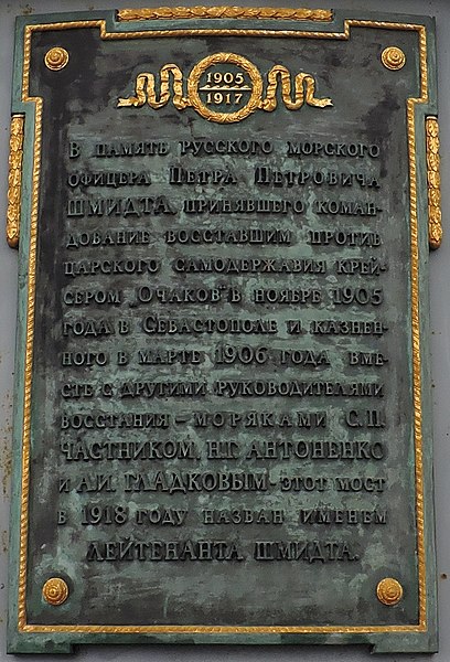 File:Мемориальная доска на правобережном павильоне Благовещенского моста.jpg