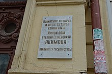 Будинок Степана Акімова