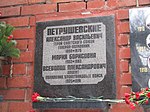 Урна с прахом Петрушевского Александра Васильевича (1898-1976), Героя Советского Союза