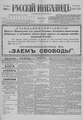 Русский инвалид : газета военная, политическая и литературная. – 1813, 1 февр. – 1917, 4 дек. (21 нояб.). - СПб, 1813-1917. - Ежедневная