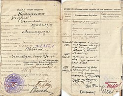 Запись о практическом плавании на «Авроре» в 1925 году в служебной книжке краснофлотца Бориса Кухаренко