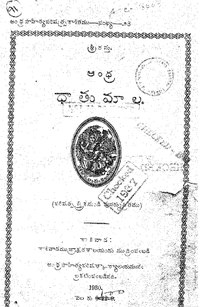 Andhradathumala025862mbp.pdf