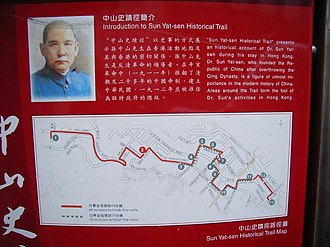 Marker along the Dr Sun Yat-sen Historical Trail BlakeGarden History1.jpg