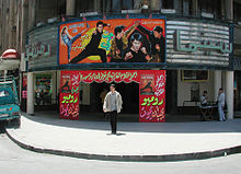 Cinema Dimashq in 2000 Cinema Dimashq.jpg