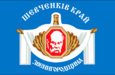 Flag of Zvenyhorodskiy Raion in Cherkasy Oblast (reverse).png