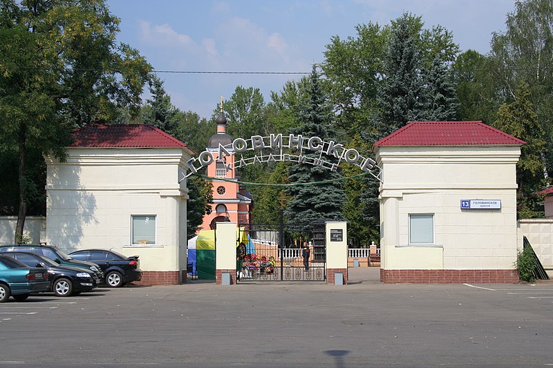 File:Golovino Cemetery - Entrance.jpg