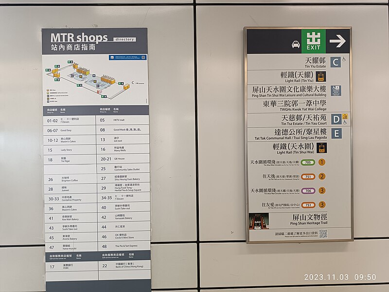 File:HK YLD Yuen Long District 天水圍 Tin Shui Wai 天福路 Tin Fuk Road MTR Station shop directory sign n exit signs November 2023 R12S.jpg