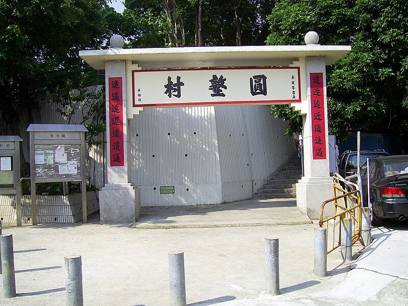 File:HK YuenTunVillage Gateway.JPG