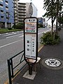 京王バス東「ハチ公バス」富ヶ谷BSポール(10/14)
