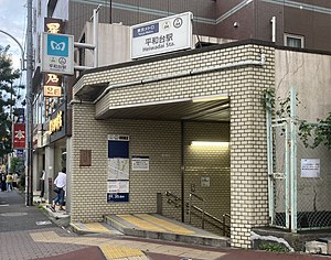 Heiwadai Station (Tokyo) 20220921.jpg