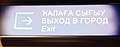 Уфада башкираар (дээдэ), ородоор ба англяар бэшэһэн тэмдэг