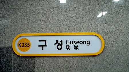 Ga Guseong