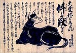 Thumbnail for Kudan (yōkai)