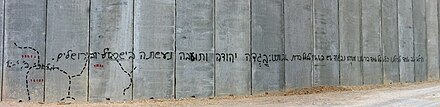 Israeli West Bank barrier with quotation from Malachi 2:10: "Do we not have one father? Has not one God created us? Why does each of us act deceitfully, each man against his own brother, to profane the covenant of our ancestors?"