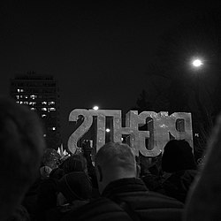 A demonstration opposing the new Constitutional Tribunal legislation, organized by the Left Together (Razem), Warsaw, 3 December 2015 Lefts.jpg