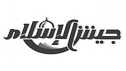 Logo of Jaysh al-Islam.jpg