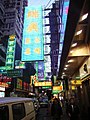 砵蘭街 Portland Street，"聲色犬馬、龍蛇混雜" 之地 located HK Mong Kok & is popular scene in Hong Kong films