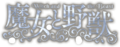 2023年11月3日 (五) 13:40版本的缩略图