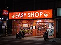 Night view of EASY SHOP Wuri Zhongshan Store, as taken on 27th September 2020.jpg
