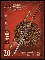Russia stamp 2006 № 1092.jpg
