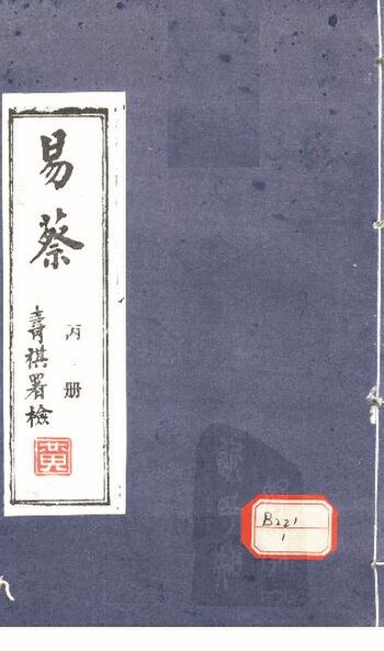 File:SSID-12100584 易蔡 丙冊.pdf