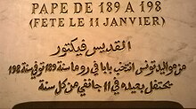 Bilingual plaque in the Cathedral of Saint Vincent de Paul, Tunis, commemorating Victor I. Saint Victor de Tunis.jpg