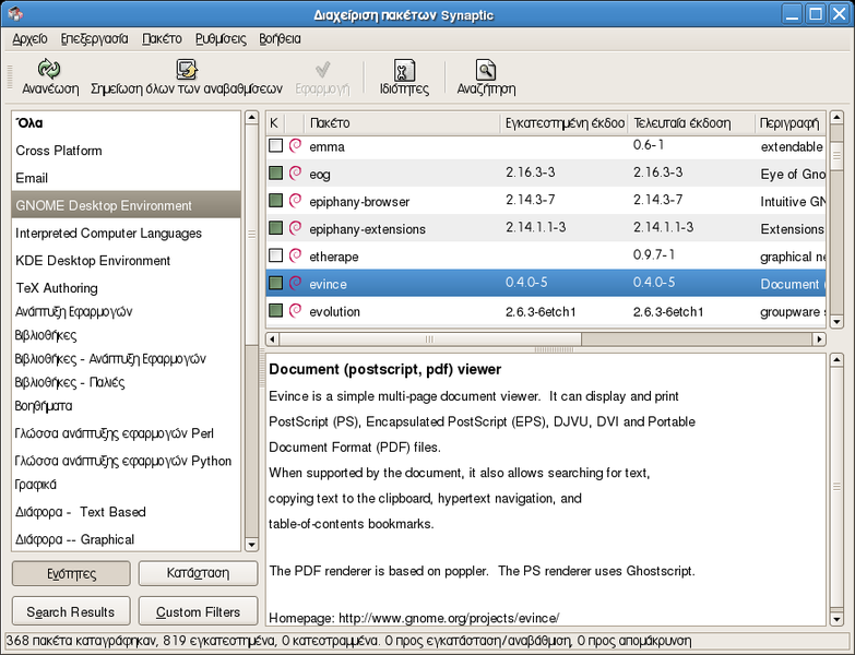 File:Screenshot-Synaptic-Debian-Etch-el.png