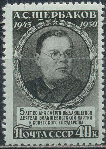 Alexander Sergejewitsch Schtscherbakow