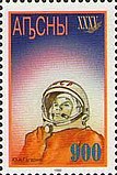 Почтовая марка Абхазии, 1996