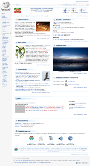 Tatar Wikipedia main page screenshot 15.12.2013.png