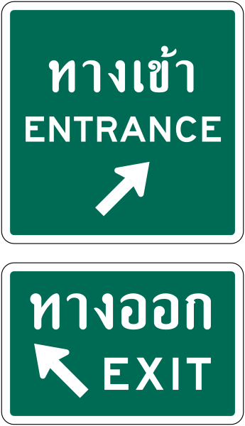 File:Thailand road sign น-10.svg