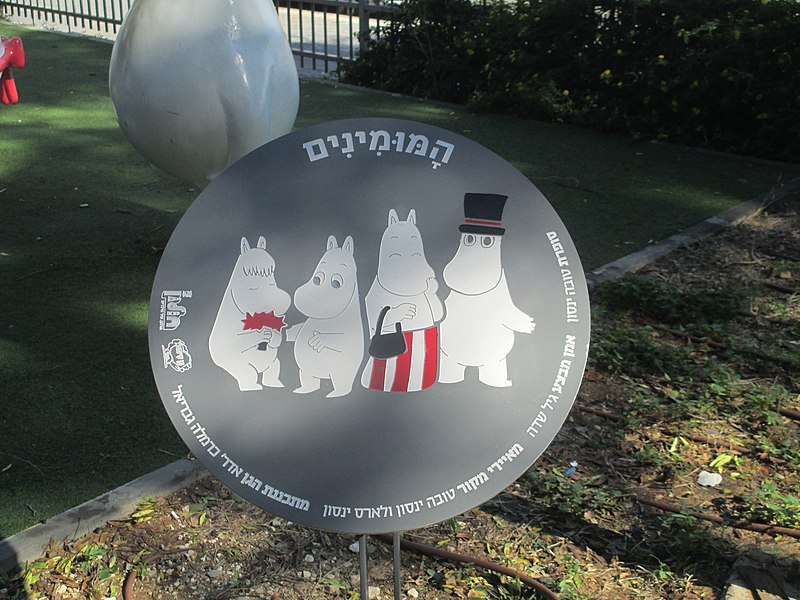 File:The Moomins Garden in Holon.jpg