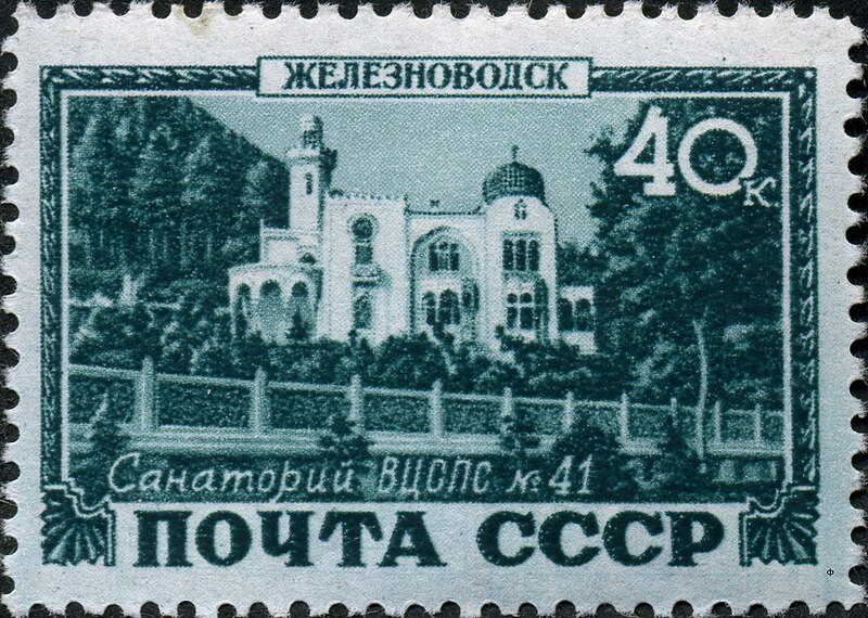 File:The Soviet Union 1949 CPA 1426 stamp (State sanatoria for workers. Zheleznovodsk. Sanatorium VTsSPS No. 41).jpg