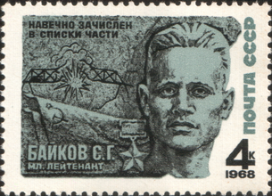 Helten fra Sovjetunionen S. G. Baikov og Riga-broen i Pskov på et frimærke fra USSR Post (1968)