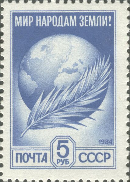 File:The Soviet Union 1991 CPA 6375 stamp (13th standard issue of Soviet Union. 12th issue. World peace. Globe and palm branch) 600dpi.jpg