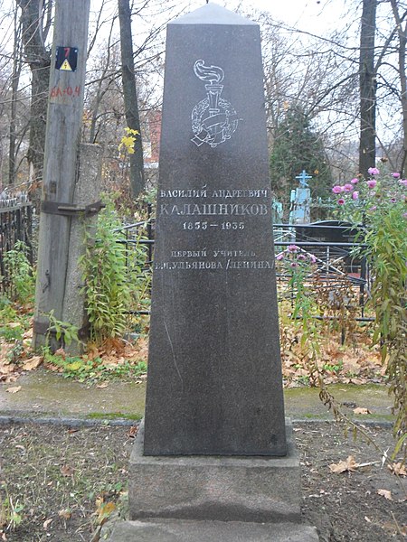 File:Tomb teacher Ulyanov family Kalashnikov 2.JPG