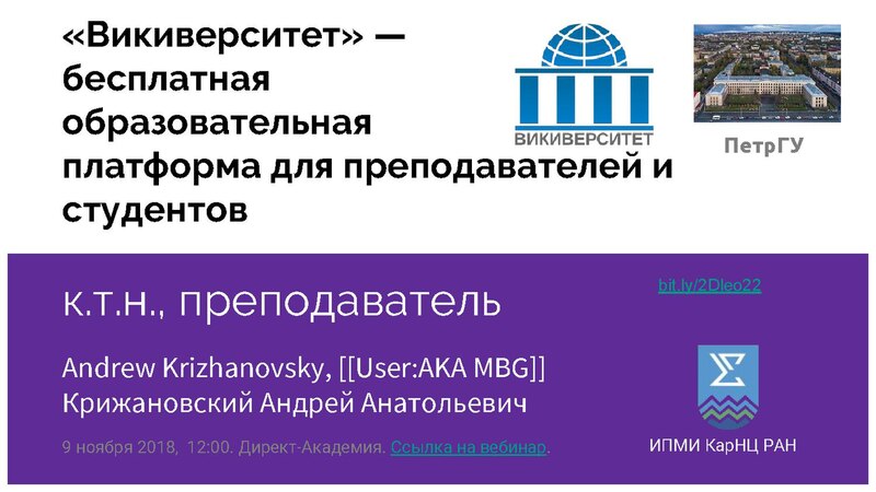 File:Wikiversity and Wikipedia in education (Webinar in Russian) 2018 Krizhanovsky.pdf