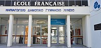 Vignette pour École française Mlf de Thessalonique