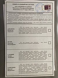 Ballot of the 2024 election with the list of the presidential candidates Izbiratel'nyi biulleten' dlia golosovaniia na vyborakh prezidenta Rossii 17 marta 2024 goda.jpg