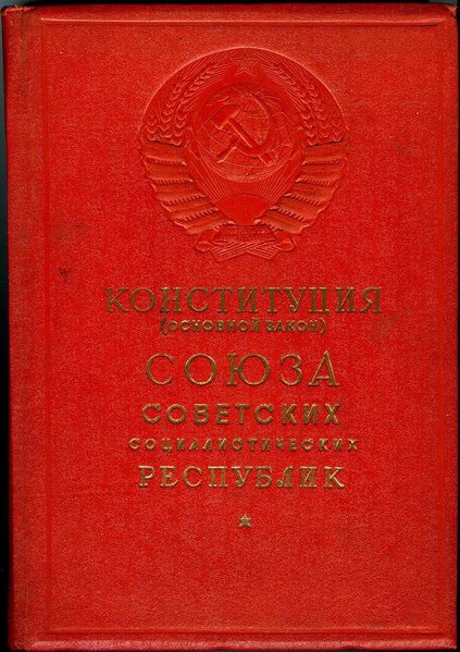 Archivo:Конституция СССР 1936 года на языках СССР.pdf