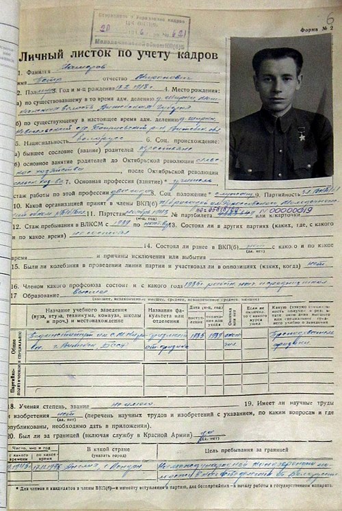 Masherov's personnel sheet, circa 1946, on display at the National Archives of Belarus.