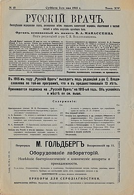 Титульный лист газеты «Русский врач» за 2 мая 1915 года.