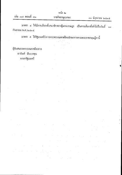File:พระราชกฤษฎีกายุบสภาผู้แทนราษฎร ๒๕๓๕.pdf