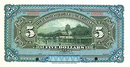 大清銀行 5 Dollars - Ta-Ching Government Bank (1909) 02.jpg