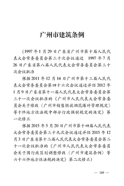 File:广州市建筑条例.pdf